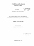 Грищенко, Дина Николаевна. Экстракция висмута(III) и европия(III) из хлоридных и роданидных систем и получение наноразмерных оксидов металлов: дис. кандидат химических наук: 02.00.04 - Физическая химия. Владивосток. 2009. 140 с.