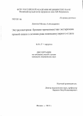 Данилов, Михаил Александрович. Экстралеваторная брюшно-промежностная экстирпация прямой кишки в лечении рака нижнеампулярного отдела: дис. кандидат медицинских наук: 14.01.17 - Хирургия. Москва. 2013. 113 с.