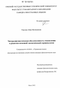 Раисова, Айна Магжановна. Экстралингвистическая обусловленность становления и развития немецкой экологической терминологии: дис. кандидат наук: 10.02.04 - Германские языки. Омск. 2012. 150 с.