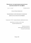 Дзагурова, Мадина Джабраиловна. Экстраординарные способы обжалования по гражданскому процессуальному законодательству Франции: дис. кандидат юридических наук: 12.00.15 - Гражданский процесс; арбитражный процесс. Москва. 2011. 233 с.