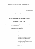 Заксон, Анна Юрьевна. Экстраординарные способы обжалования в уголовном процессе Франции как функция уголовного правосудия: дис. кандидат юридических наук: 12.00.09 - Уголовный процесс, криминалистика и судебная экспертиза; оперативно-розыскная деятельность. Москва. 2011. 201 с.