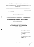 Малов, Алексей Анатольевич. Экстраплевральный пневмолиз с пломбировкой в лечении распространенного деструктивного туберкулеза легких: дис. кандидат медицинских наук: 14.01.17 - Хирургия. Москва. 2009. 151 с.