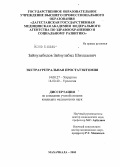 Зайнулабидов, Зайнулабид Шихшаевич. Экстрауретральная простатэктомия: дис. кандидат медицинских наук: 14.00.27 - Хирургия. Махачкала. 2005. 121 с.