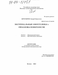 Богатырев, Андрей Борисович. Экстремальные многочлены и римановы поверхности: дис. доктор физико-математических наук: 01.01.01 - Математический анализ. Москва. 2003. 101 с.