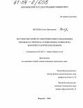 Ветрова, Елена Николаевна. Экстремумы свойств тонкопленочных разбавленных твердых растворов на основе железа и никеля на монокристаллическом кремнии: дис. кандидат химических наук: 02.00.21 - Химия твердого тела. Воронеж. 2004. 174 с.