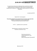 Ершов, Олег Александрович. Экстренная травматолого-ортопедическая помощь при переломах грудного и поясничного отдела позвоночника в большом малонаселенном регионе России: дис. кандидат наук: 14.01.15 - Травматология и ортопедия. Москва. 2015. 123 с.