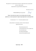 Гюлбанкян Арам Артурович. Эксцесс исполнителя и других соучастников преступления: проблемы уголовно-правовой теории и правоприменительной практики: дис. кандидат наук: 00.00.00 - Другие cпециальности. ФГБОУ ВО «Кубанский государственный университет». 2024. 200 с.