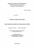 Шукшина, Людмила Викторовна. Экзистенциальная ценность социальных иллюзий: дис. доктор философских наук: 09.00.11 - Социальная философия. Саранск. 2010. 301 с.