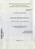 Богданов, Антон Игоревич. Экзистенциальное измерение смысла: дис. кандидат философских наук: 09.00.11 - Социальная философия. Йошкар-Ола. 2011. 149 с.