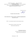 Холодова Алиса Анатольевна. Экзистенциальные и социокультурные детерминанты формирования личностного опыта: дис. кандидат наук: 09.00.13 - Философия и история религии, философская антропология, философия культуры. ФГАОУ ВО «Белгородский государственный национальный исследовательский университет». 2020. 139 с.