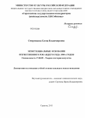 Смирникова, Елена Владимировна. Экзистенциальные основания отечественного рок-андеграунда 1980 - х годов: дис. кандидат наук: 17.00.09 - Теория и история искусства. Саратов. 2013. 201 с.