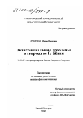 Лукичева, Ирина Ивановна. Экзистенциальные проблемы в творчестве Г. Бёлля: дис. кандидат филологических наук: 10.01.05 - Литература народов Европы, Америки и Австралии. Нижний Новгород. 2000. 177 с.