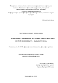 Смирнова Татьяна Николаевна. Экзистенциалы тишины, молчания и шума в музыке второй половины XX – начала XXI века: дис. кандидат наук: 09.00.13 - Философия и история религии, философская антропология, философия культуры. ФГАОУ ВО «Уральский федеральный университет имени первого Президента России Б.Н. Ельцина». 2020. 147 с.