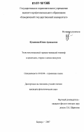 Кузнецова, Юлия Аркадьевна. Экзистенциональный германо-немецкий этномиф в архаичном, старом и новом дискурсах: дис. кандидат филологических наук: 10.02.04 - Германские языки. Барнаул. 2007. 217 с.