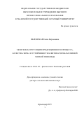 Яблонская Елена Карленовна. Экзогенная регуляция продукционного процесса, качества зерна и устойчивости к фитопатогенам озимой мягкой пшеницы: дис. доктор наук: 03.01.05 - Физиология и биохимия растений. ФГБОУ ВО «Кубанский государственный аграрный университет имени И.Т. Трубилина». 2015. 368 с.