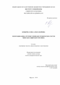 Козырева Елена Александровна. Экзогеодинамика крупных природно-технических систем Монголо-Сибирского региона: дис. доктор наук: 25.00.08 - Инженерная геология, мерзлотоведение и грунтоведение. ФГБУН Институт земной коры Сибирского отделения Российской академии наук. 2019. 290 с.