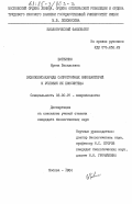 Ботвинко, Ирина Васильевна. Экзополисахариды сапротрофных микобактерий и условия их биосинтеза: дис. кандидат биологических наук: 03.00.07 - Микробиология. Москва. 1984. 144 с.