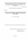 Фохтин, Владимир Владимирович. Экзостозная хондродисплазия (клиническая картина, диагностика и лечение сложных анатомических локализаций): дис. кандидат наук: 14.01.19 - Детская хирургия. Москва. 2014. 133 с.