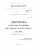 Толстобоков, Вячеслав Васильевич. Экзотические опционы с гарантированным доходом и с ограничением выплат на диффузионном рынке облигаций: дис. кандидат физико-математических наук: 05.13.01 - Системный анализ, управление и обработка информации (по отраслям). Томск. 2010. 153 с.