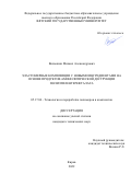 Вохмянин Михаил Александрович. Эластомерные к КОМПОЗИЦИИ С НОВЫМИ ИНГРЕДИЕНТАМИ НА ОСНОВЕ ПРОДУКТОВ АМИНОЛИТИЧЕСКОЙ ДЕСТРУКЦИИ ПОЛИЭТИЛЕНТЕРЕФТАЛАТА: дис. кандидат наук: 05.17.06 - Технология и переработка полимеров и композитов. ФГБОУ ВО «Воронежский государственный университет инженерных технологий». 2022. 119 с.