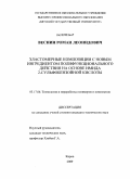 Веснин, Роман Леонидович. Эластомерные композиции с новым ингредиентом полифункционального действия на основе имида 2-сульфобензойной кислоты: дис. кандидат технических наук: 05.17.06 - Технология и переработка полимеров и композитов. Киров. 2009. 125 с.