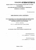 Вишленкова, Елена Андреевна. Эластометрия и эластография в комплексной оценке эффективности химиотерапии метастазов колоректального рака в печени: дис. кандидат наук: 14.01.12 - Онкология. Москва. 2015. 111 с.