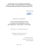 Дудочников Алексей Игоревич. Электоральное поведение россиян в условиях масштабирования системы дистанционного электронного голосования: дис. кандидат наук: 00.00.00 - Другие cпециальности. ФГАОУ ВО «Казанский (Приволжский) федеральный университет». 2024. 260 с.