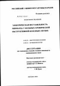 Юсеф, Фаиз Эль-Миари. Электрическая нестабильность миокарда у больных хронической обструктивной болезнью легких: дис. кандидат медицинских наук: 14.00.05 - Внутренние болезни. Москва. 2003. 109 с.