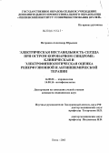 Петранин, Александр Юрьевич. Электрическая нестабильность сердца при остром коронарном синдроме: клиническая и электрофизиологическая оценка реперфузионной и антиишемической терапии: дис. кандидат медицинских наук: 14.00.06 - Кардиология. Саратов. 2005. 212 с.