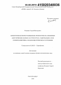 Пташник, Сергей Викторович. Электрически перестраиваемые резонаторы на объемных акустических волнах в структурах, содержащих слои сегнетоэлектрика в параэлектрическом состоянии: дис. кандидат наук: 01.04.03 - Радиофизика. Санкт-Петербург. 2014. 171 с.