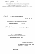 Курбанов, Элмхан Мадад оглы. Электрические и фотоэлектрические свойства монокристаллов InS и гамма-In2S3: дис. кандидат физико-математических наук: 01.04.10 - Физика полупроводников. Баку. 1984. 176 с.