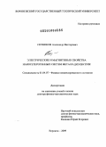 Ситников, Александр Викторович. Электрические и магнитные свойства наногетерогенных систем металл-диэлектрик: дис. доктор физико-математических наук: 01.04.07 - Физика конденсированного состояния. Воронеж. 2010. 317 с.