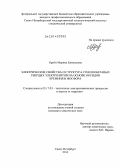 Крийт, Марина Евгеньевна. Электрические свойства и структура стеклообразных твердых электролитов на основе оксидов кремния и фосфора: дис. кандидат наук: 05.17.03 - Технология электрохимических процессов и защита от коррозии. Санкт-Петербург. 2013. 170 с.