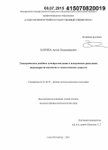 Захряпа, Артем Владимирович. Электрическое двойное лучепреломление в изотропных расплавах жидкокристаллических и немезогенных веществ: дис. кандидат наук: 01.04.07 - Физика конденсированного состояния. Санкт-Петербург. 2015. 157 с.