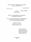 Карпова, Тамара Николаевна. Электро- и ультрафонофорез ферменкола в коррекции рубцов кожи: дис. кандидат медицинских наук: 14.00.51 - Восстановительная медицина, спортивная медицина, курортология и физиотерапия. Санкт-Петербург. 2009. 144 с.