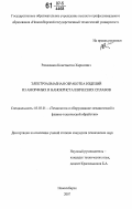 Рахимянов, Константин Харисович. Электроалмазная обработка изделий из аморфных и нанокристаллических сплавов: дис. кандидат технических наук: 05.03.01 - Технологии и оборудование механической и физико-технической обработки. Новосибирск. 2007. 200 с.