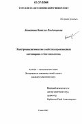 Башкатова, Наталия Владимировна. Электроаналитические свойства производных антипирина и бенздиазепина: дис. кандидат химических наук: 02.00.02 - Аналитическая химия. Томск. 2007. 168 с.