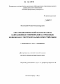 Пелецкий, Роман Владимирович. Электродинамический анализ и синтез направленных ответвителей на гребневых волноводах с системой малых отверстий связи: дис. кандидат физико-математических наук: 01.04.03 - Радиофизика. Ростов-на-Дону. 2012. 196 с.