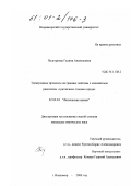 Подгорнова, Галина Анатольевна. Электродные процессы на границе платины с силикатным расплавом в различных газовых средах: дис. кандидат химических наук: 02.00.04 - Физическая химия. Владимир. 2000. 125 с.