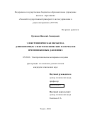 Орликов, Николай Леонидович. Электрофизическая обработка длинномерных электротехнических материалов при пониженных давлениях: дис. кандидат наук: 05.09.02 - Электротехнические материалы и изделия. Томск. 2016. 139 с.