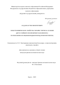 Будаев Артем Викторович. Электрофизические свойства мемристоров на основе двухслойного полимерного композита полианилин-поли(винилиденфторид-трифторэтилен): дис. кандидат наук: 00.00.00 - Другие cпециальности. ФГБОУ ВО «Саратовский национальный исследовательский государственный университет имени Н. Г. Чернышевского». 2023. 142 с.