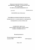 Лабазанова, Айшат Лабазановна. Электрофизиологические механизмы и результаты интервенционного лечения пациентов с предсердными тахикардиями из устьев легочных вен: дис. кандидат наук: 14.01.05 - Кардиология. Москва. 2014. 116 с.