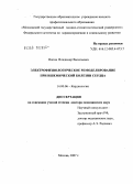 Попов, Владимир Васильевич. Электрофизиологическое ремоделирование при ишемической болезни сердца: дис. доктор медицинских наук: 14.00.06 - Кардиология. Москва. 2007. 405 с.