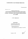 Юдина, Елена Евгеньевна. Электрофизиологическое ремоделирование сердца у больных гипертонической болезнью I - II стадий: дис. кандидат медицинских наук: 14.00.06 - Кардиология. Самара. 2008. 162 с.