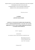 Баринов, Дмитрий Викторович. Электрогастроэнтерографические предикторы стресс-повреждений верхних отделов желудочно-кишечного тракта в послеоперационном периоде у больных перитонитом: дис. кандидат наук: 14.01.17 - Хирургия. Пермь. 2017. 122 с.