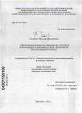 Головинов, Николай Валентинович. Электрогидравлическая обработка отходов мукомольного производства в технологии получения биоэтанола: дис. кандидат технических наук: 05.20.02 - Электротехнологии и электрооборудование в сельском хозяйстве. Зерноград. 2010. 182 с.