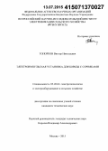 Топорков, Виктор Николаевич. Электроимпульсная установка для борьбы с сорняками: дис. кандидат наук: 05.20.02 - Электротехнологии и электрооборудование в сельском хозяйстве. Москва. 2015. 174 с.