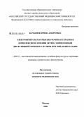 Качанюк, Ирина Андреевна. Электроимпульсная высокотоковая терапия в комплексном лечении детей с нейрогенной дисфункцией мочевого пузыря при миелодисплазии: дис. кандидат медицинских наук: 14.00.51 - Восстановительная медицина, спортивная медицина, курортология и физиотерапия. Москва. 2009. 151 с.