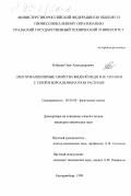 Кобелев, Олег Александрович. Электрокапиллярные свойства жидкой меди и ее сплавов с серой в бороалюминатном расплаве: дис. кандидат химических наук: 02.00.04 - Физическая химия. Екатеринбург. 1998. 120 с.