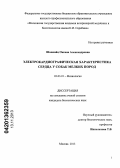 Шапкайц, Оксана Александровна. Электрокардиографическая характеристика сердца у собак мелких пород: дис. кандидат биологических наук: 03.03.01 - Физиология. Москва. 2013. 111 с.